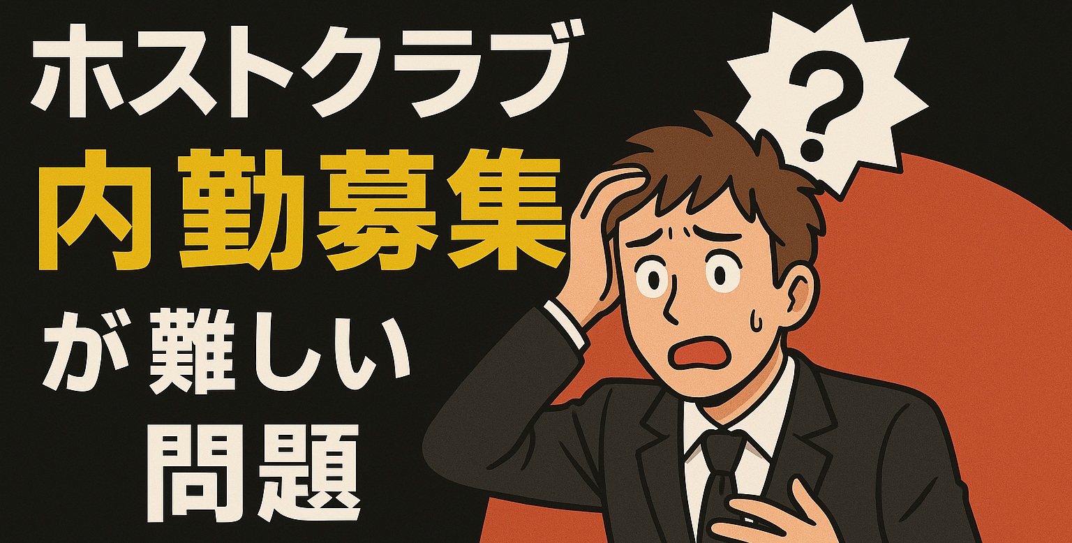 内勤募集が難しい問題